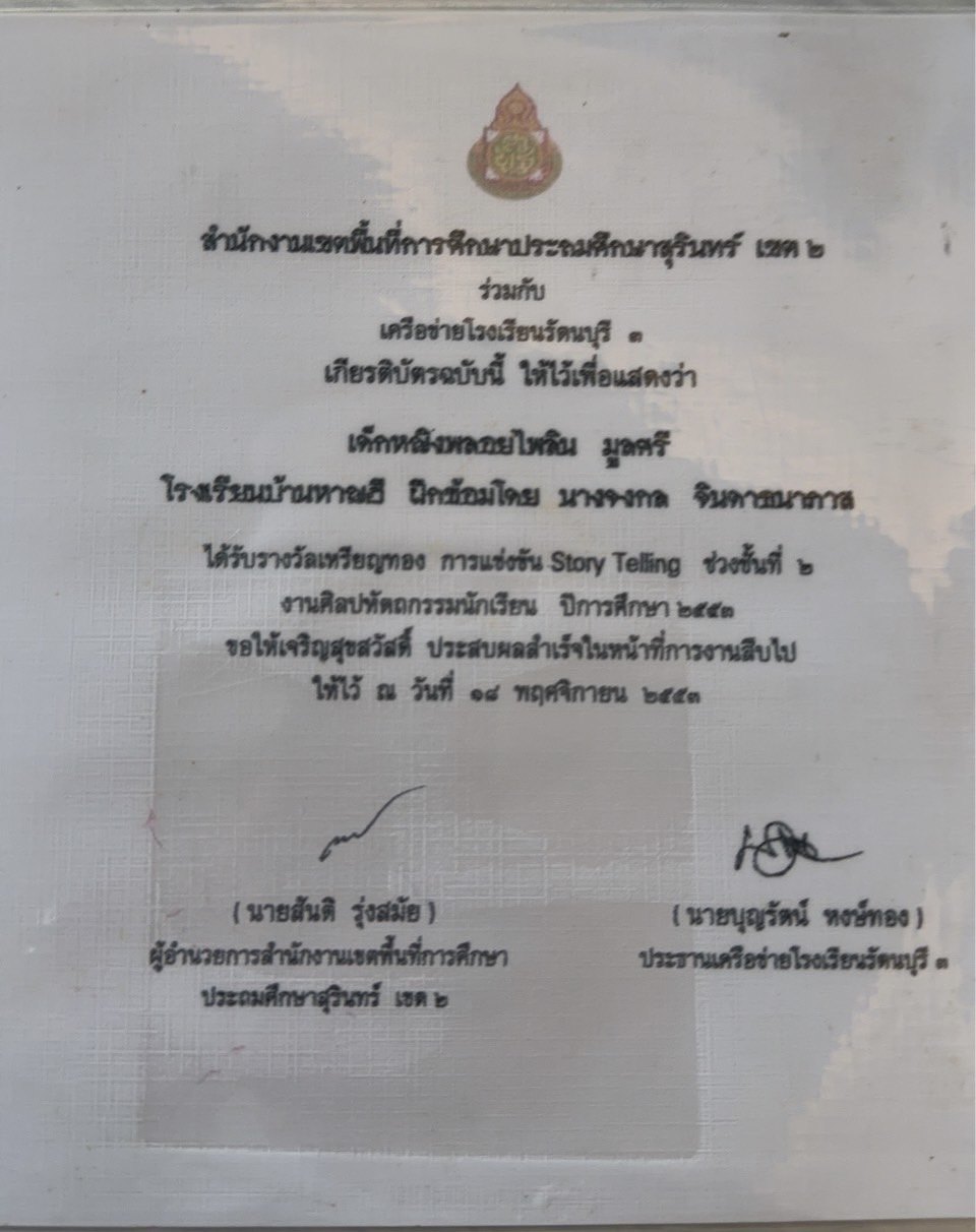 Ploy's Thai gold medal certificate for the Story Telling competition, 2010